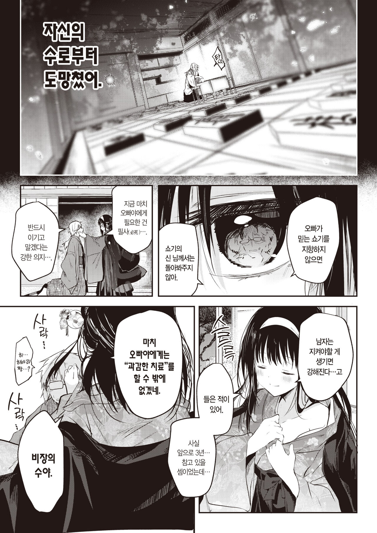 Tokaku Ukiyo wa Mama Naranu. | 세상 뜻대로는 안 되는 법. page 10 full