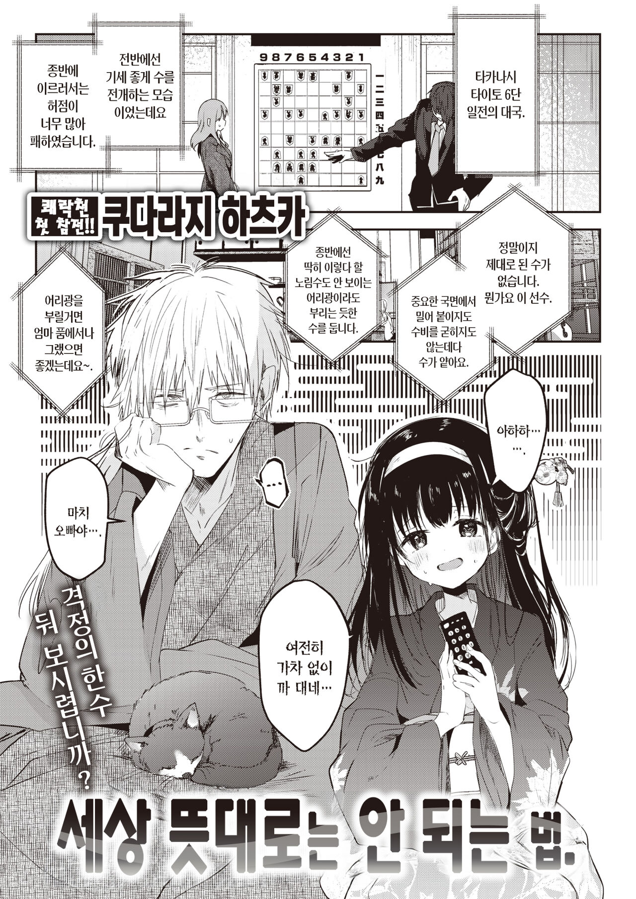 Tokaku Ukiyo wa Mama Naranu. | 세상 뜻대로는 안 되는 법. page 2 full