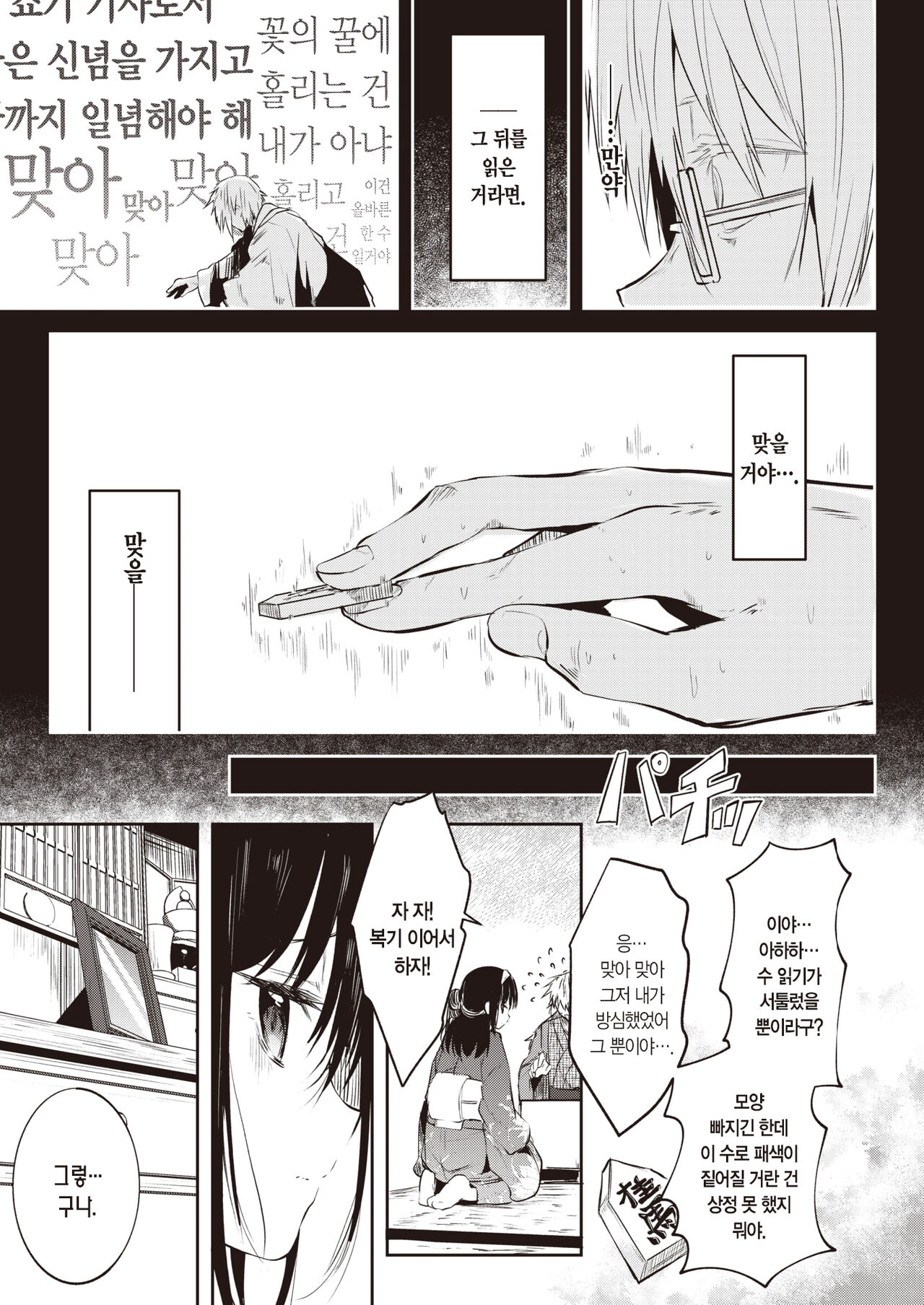 Tokaku Ukiyo wa Mama Naranu. | 세상 뜻대로는 안 되는 법. page 6 full