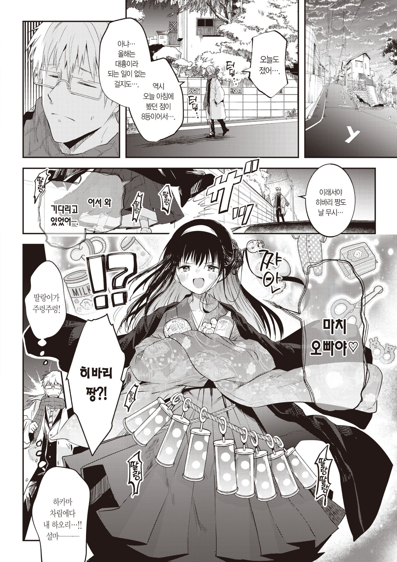 Tokaku Ukiyo wa Mama Naranu. | 세상 뜻대로는 안 되는 법. page 7 full