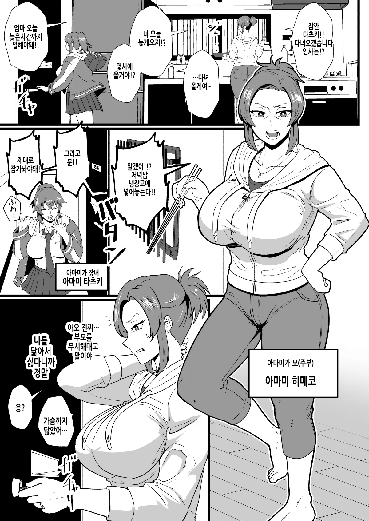 "Konnan Uwaki ni Naru Wake Naishi" Yanmama Amami Himeko wa Saiminchuu! | 「이런게 바람일리가 없잖아」 ※양키엄마 아마미 히메코는 최면중! page 3 full