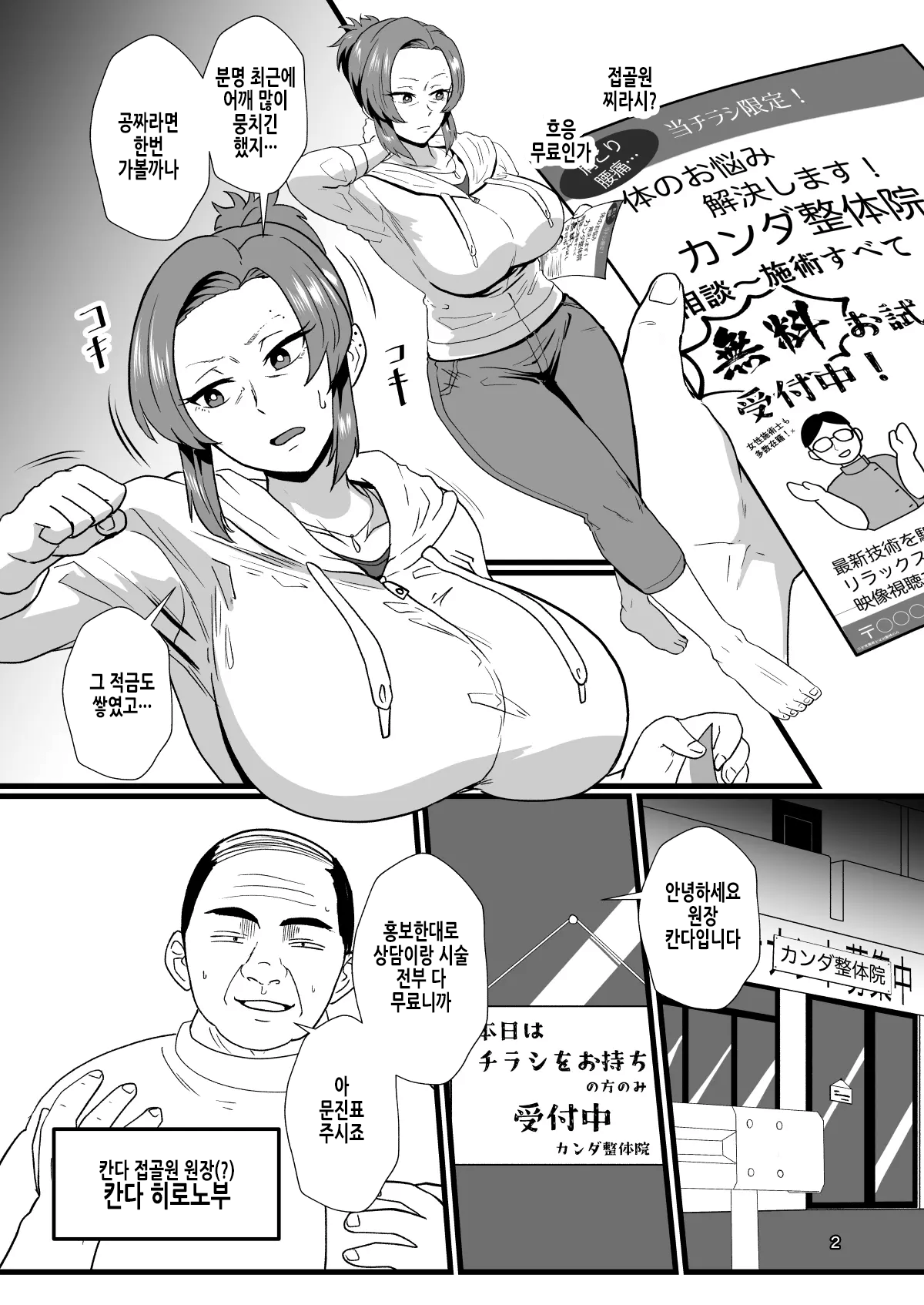 "Konnan Uwaki ni Naru Wake Naishi" Yanmama Amami Himeko wa Saiminchuu! | 「이런게 바람일리가 없잖아」 ※양키엄마 아마미 히메코는 최면중! page 4 full