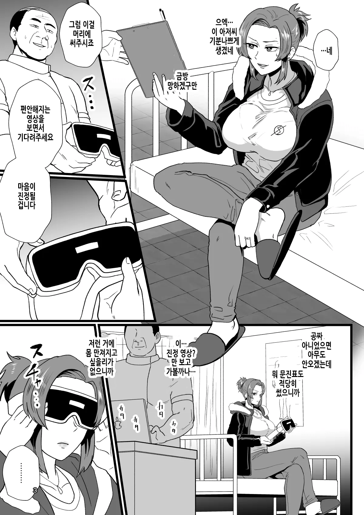 "Konnan Uwaki ni Naru Wake Naishi" Yanmama Amami Himeko wa Saiminchuu! | 「이런게 바람일리가 없잖아」 ※양키엄마 아마미 히메코는 최면중! page 5 full
