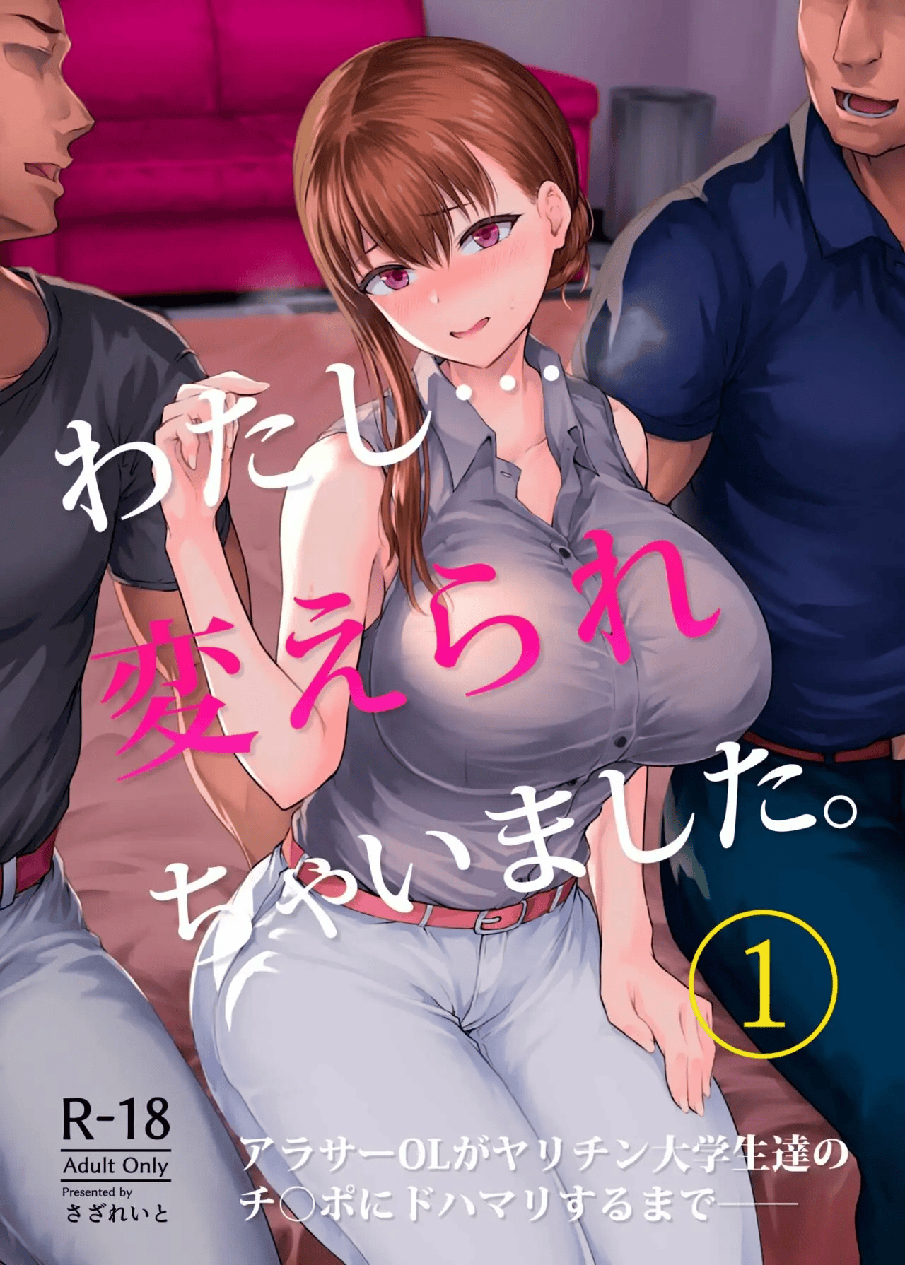 Watashi Kaerare Chaimashita AroThir OL ga Yarichin Daigakusei tachi no Chinpo ni Dohamari suru 1-3 page 1 full