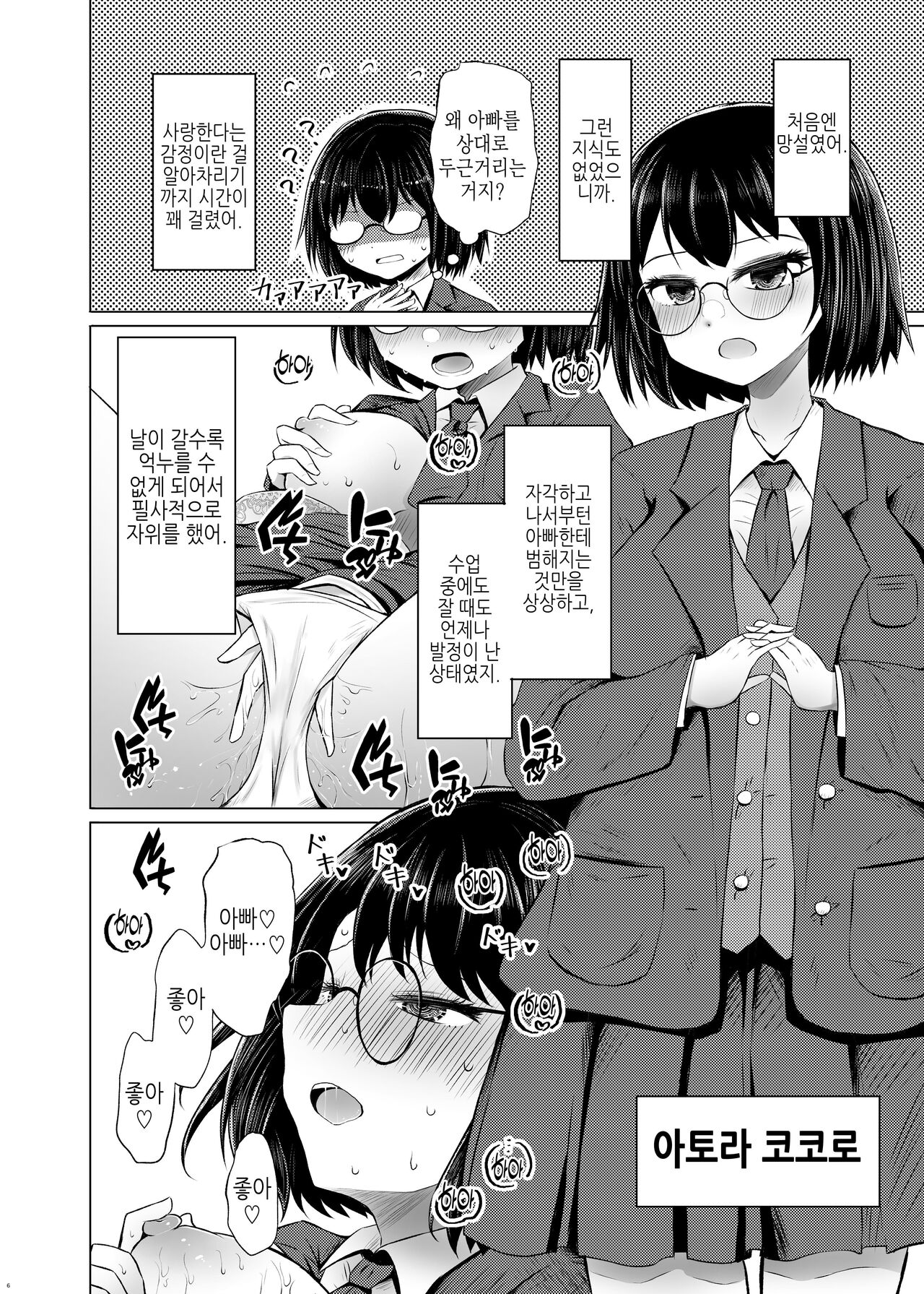 Iden-sei Shikkan no Risuku ga Nai nara Papa to Kozukuri Shite mo Ii yo ne | 유전성 질환의 위험이 없다면 친아빠랑 아이를 만들어도 괜찮지? page 6 full