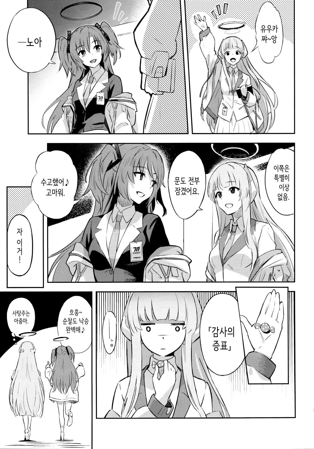 Kaichou-chan no Koi - Student Government Presiden's love │회장의 사랑 page 10 full