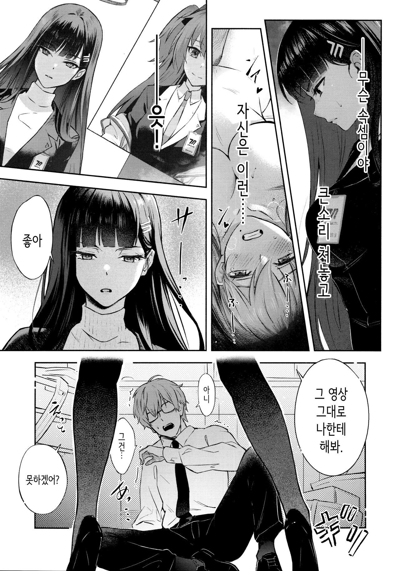 Kaichou-chan no Koi - Student Government Presiden's love │회장의 사랑 page 8 full