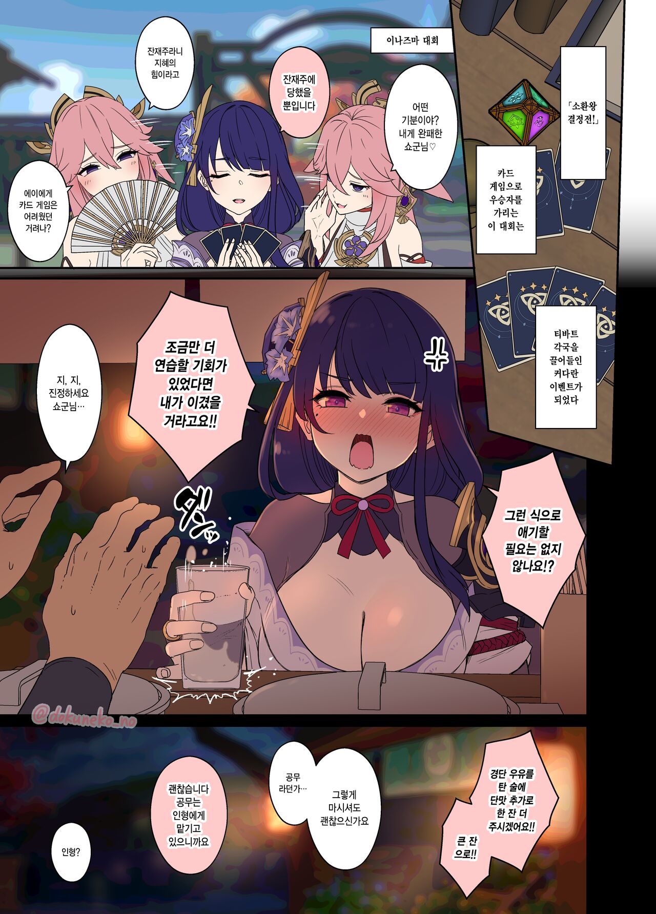 Deisui shita Raiden Ei ni Warui Koto o Suru Hanashi  | 만취한 라이덴 에이에게 나쁜 짓을 하는 이야기 page 2 full