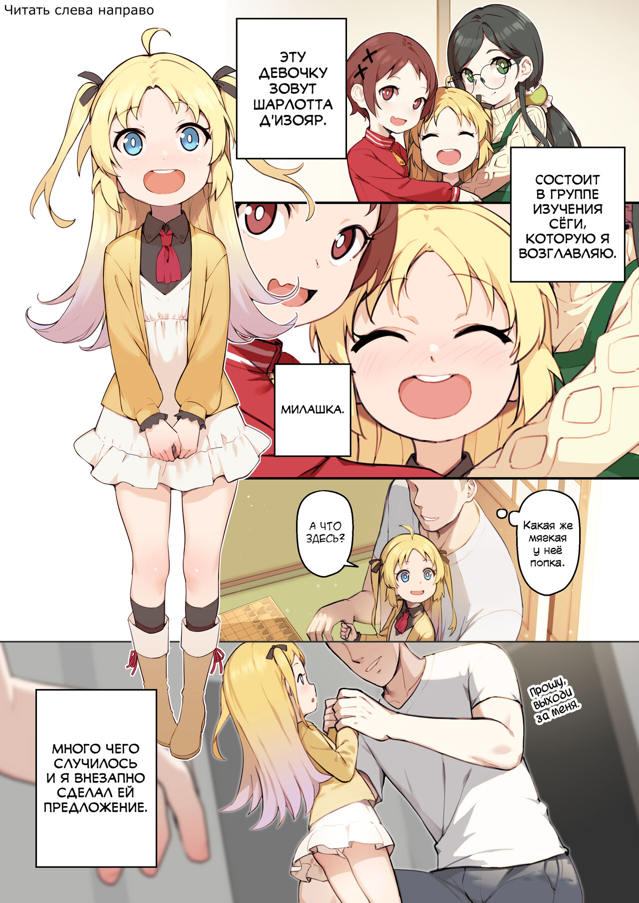 Chiisana Hanayome | Маленькая невеста page 3 full