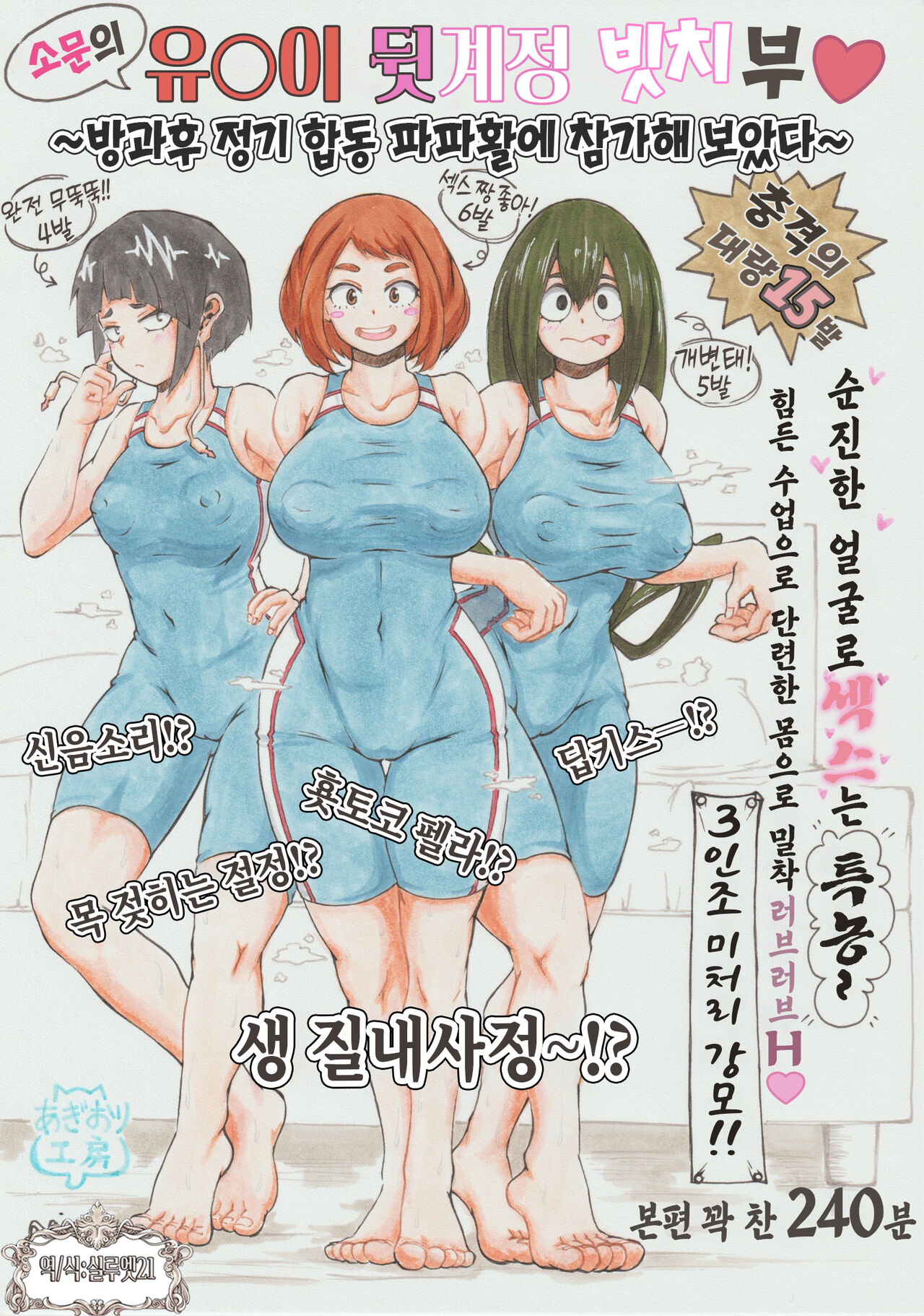 Yu◯ei Uraaka Bitch-bu AV no Chuushin...! | 유◯이 뒷계정 빗치부 AV의 실체...! page 1 full