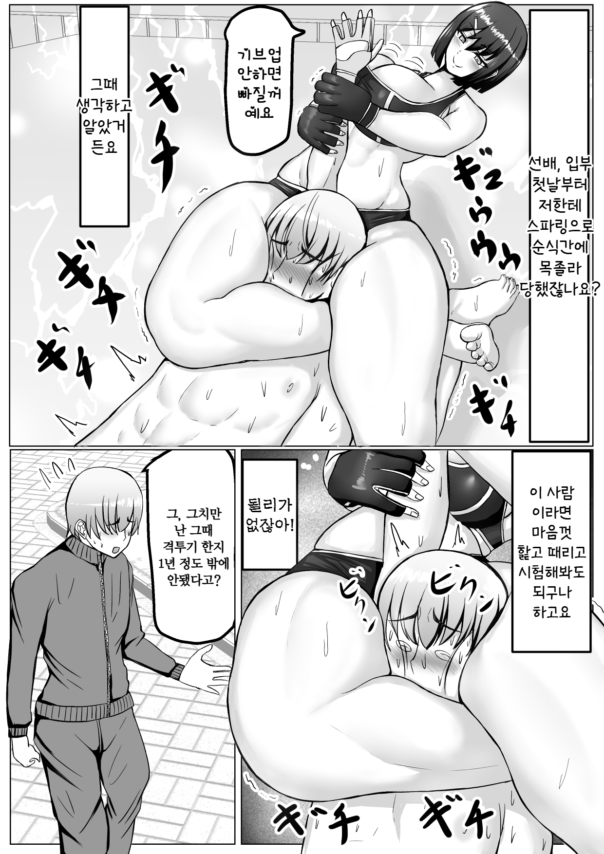 Kouhai Joshi  ni Namerarete Shasei KO Make | 후배녀한테 핥아져서  사정 KO패 page 6 full