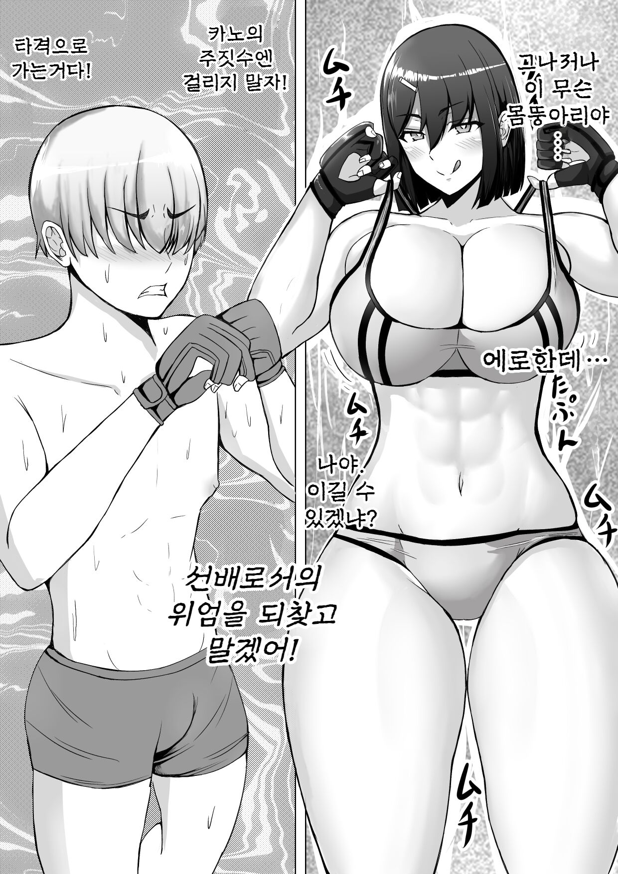 Kouhai Joshi  ni Namerarete Shasei KO Make | 후배녀한테 핥아져서  사정 KO패 page 9 full