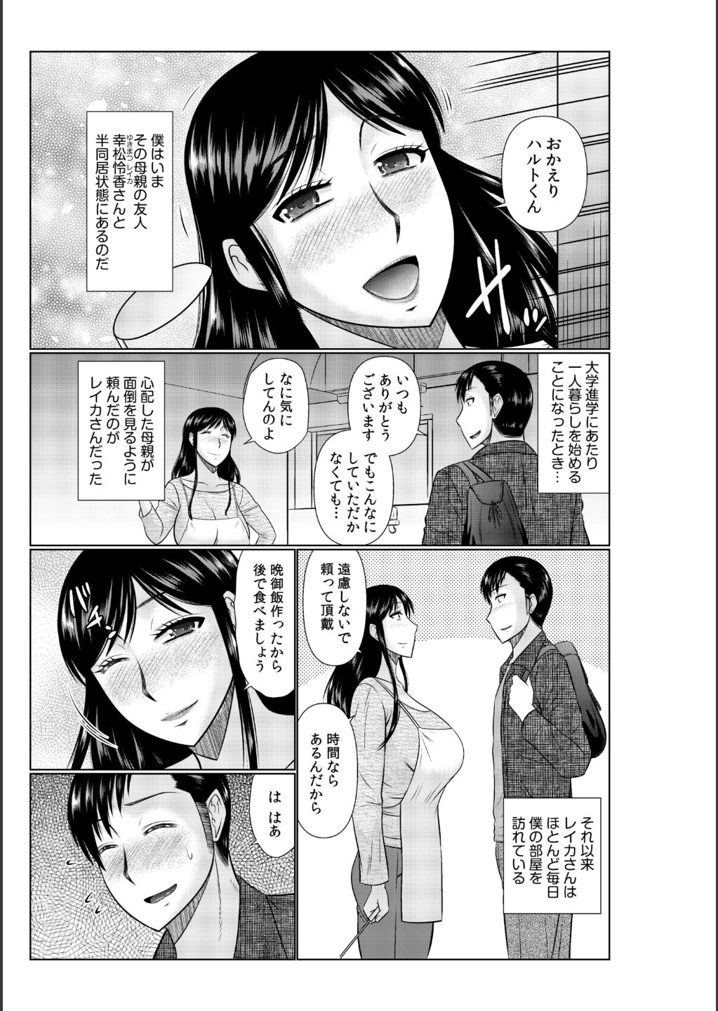 Haha no Shinyuu ga Boku no Aijin ni Natta Ken page 5 full