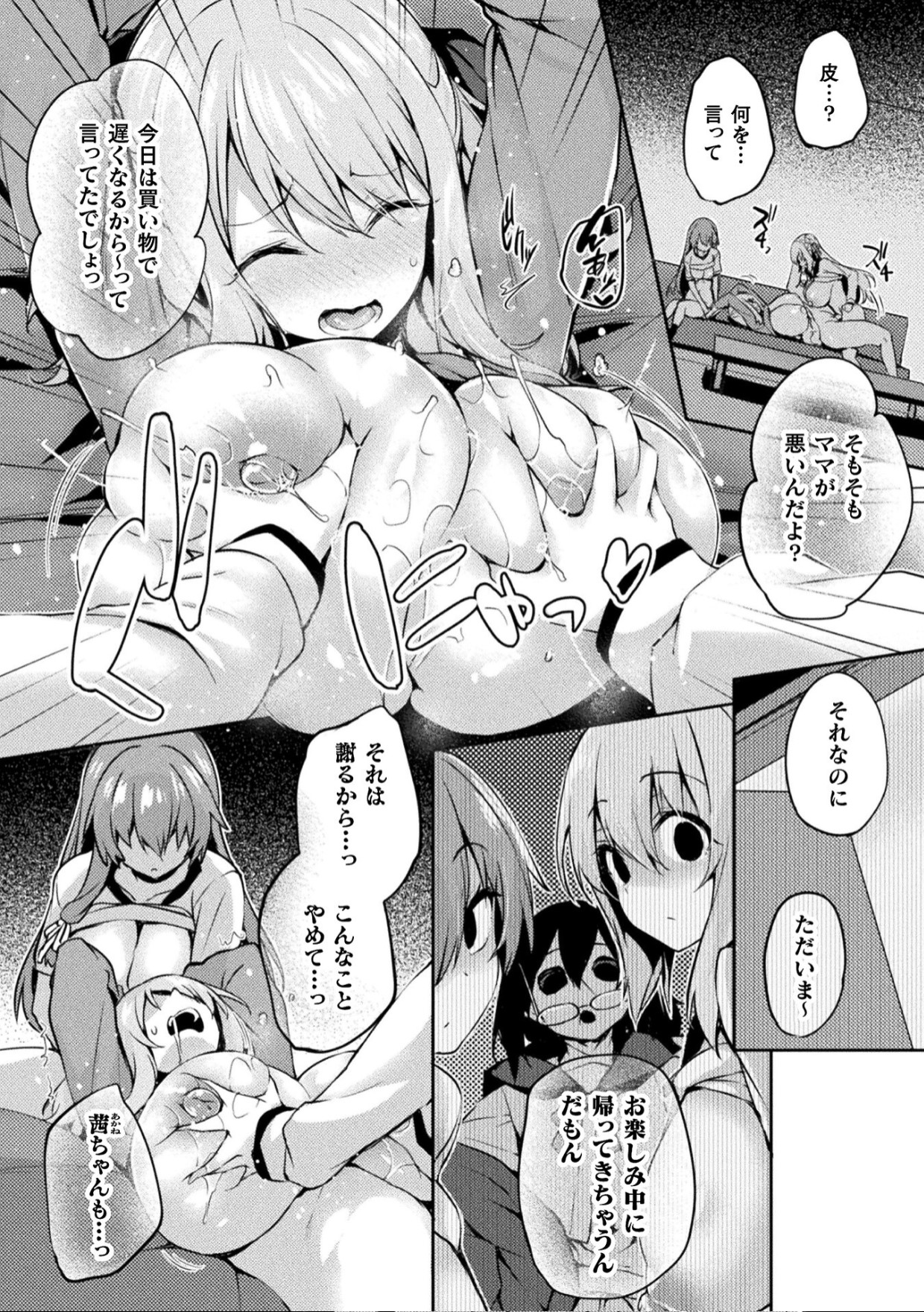 Kawari Kawatte unsatisfied lust page 2 full
