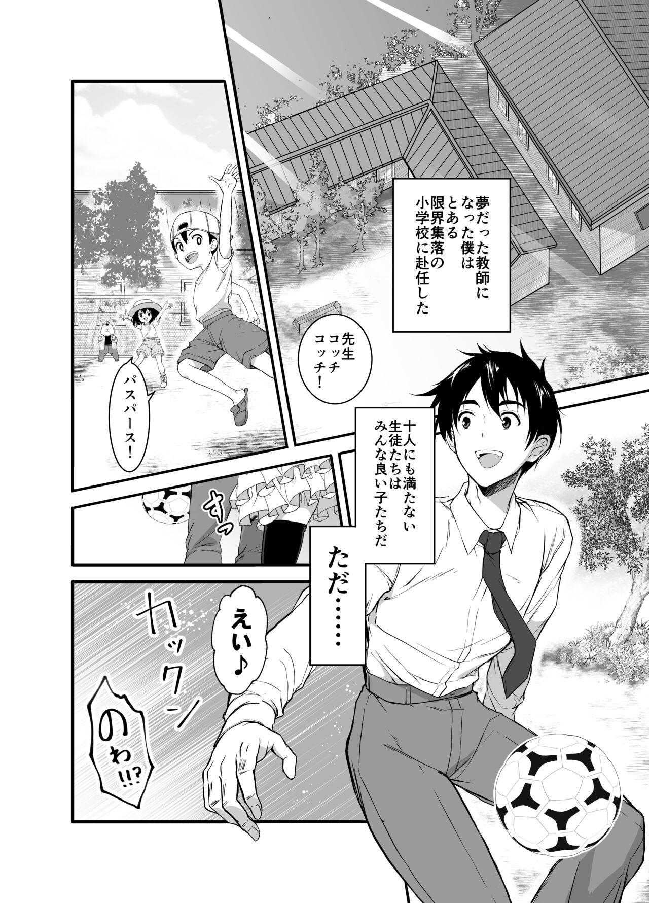 赴任先の田舎に金髪碧眼のロリがいた page 2 full