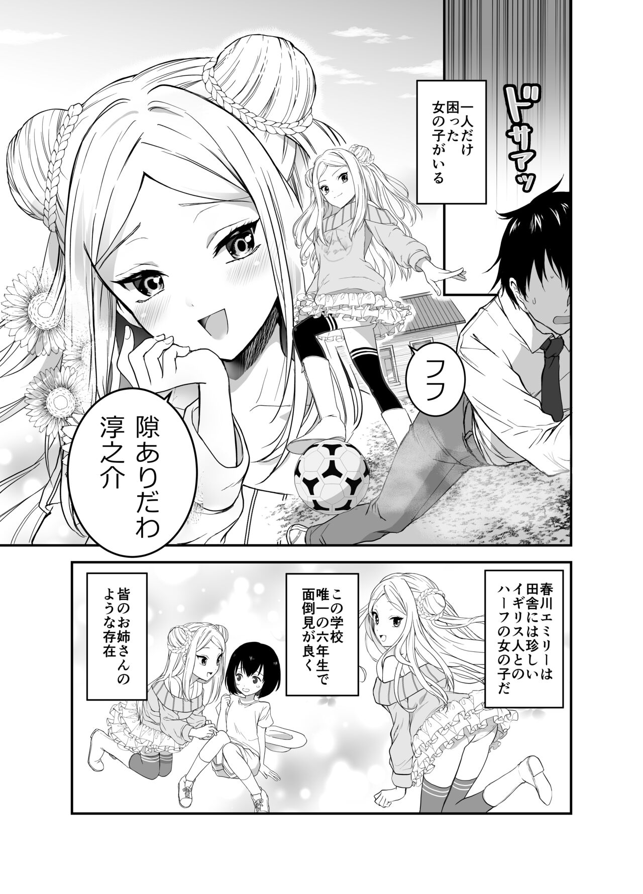 赴任先の田舎に金髪碧眼のロリがいた page 3 full