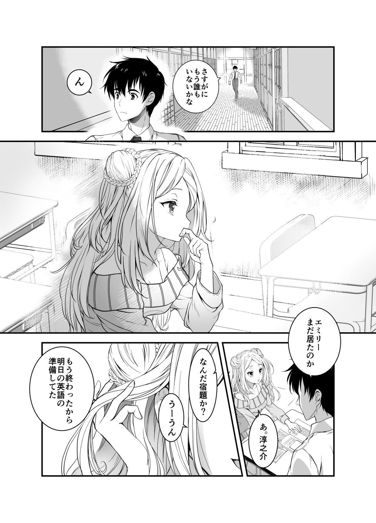 赴任先の田舎に金髪碧眼のロリがいた page 5 full