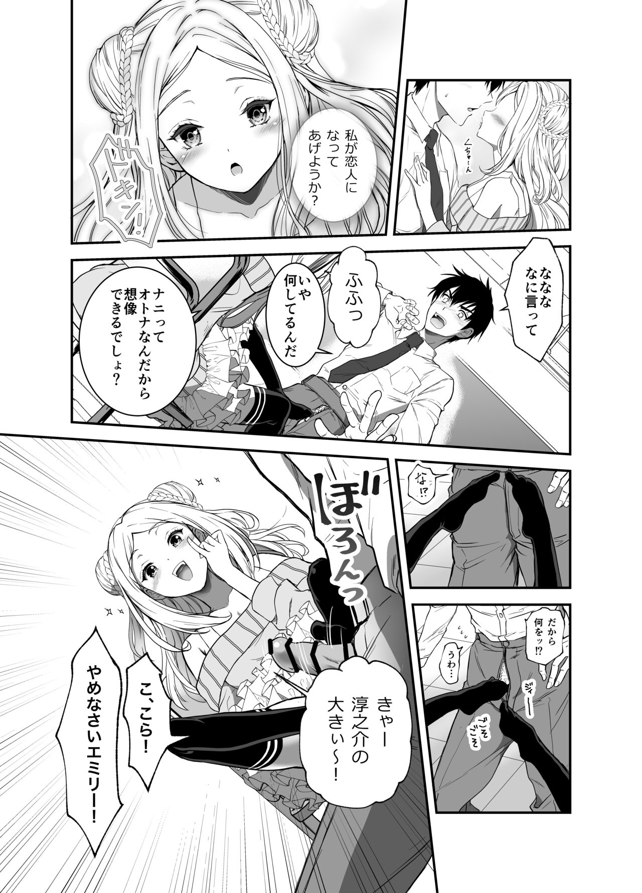 赴任先の田舎に金髪碧眼のロリがいた page 8 full