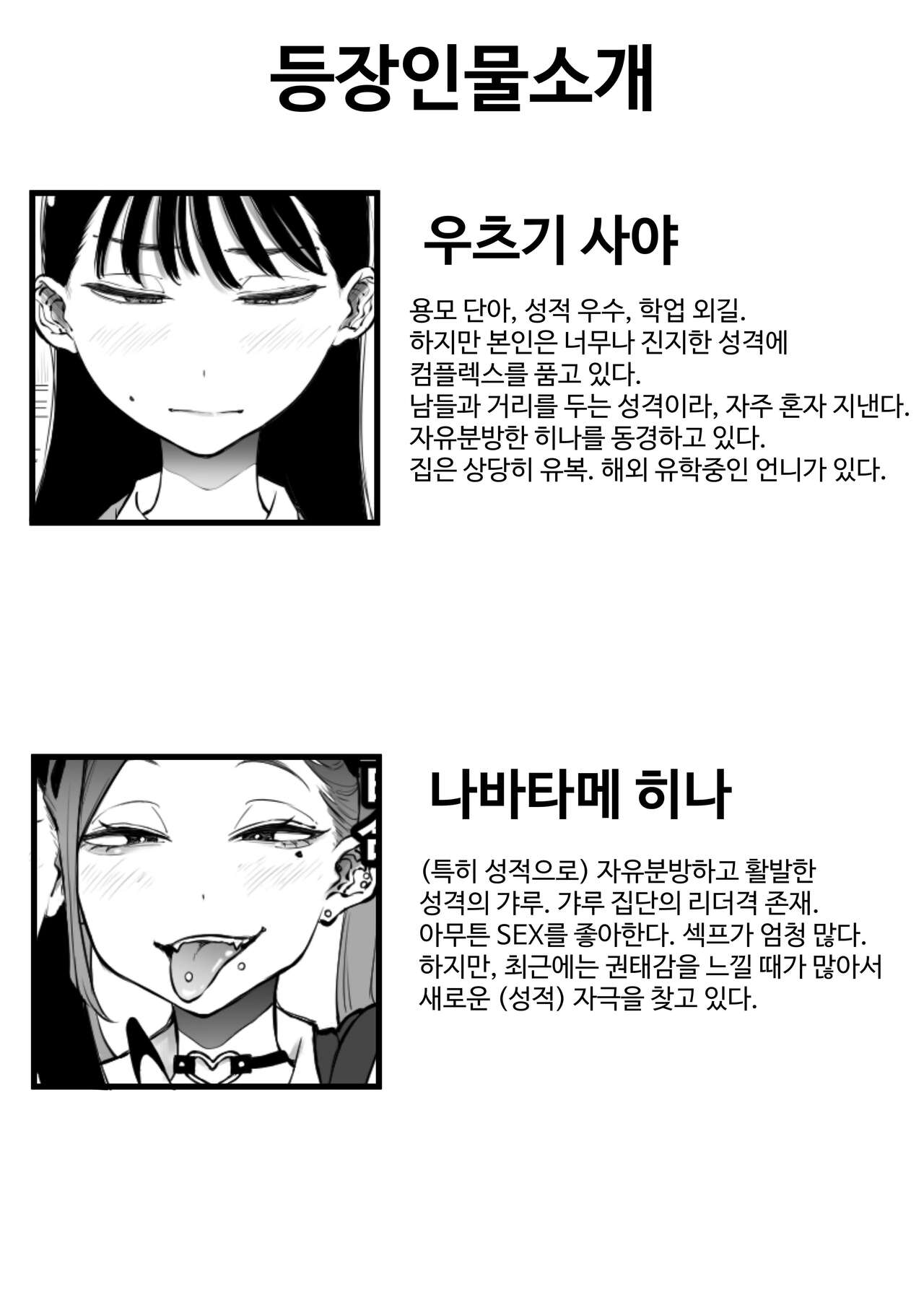 Yokkyuu Fuman Majime Joshi ga Class no Yariman Gal to Dosukebe H Shichau Hanashi page 3 full
