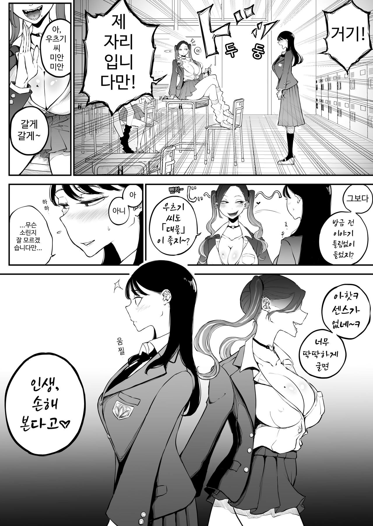 Yokkyuu Fuman Majime Joshi ga Class no Yariman Gal to Dosukebe H Shichau Hanashi page 5 full