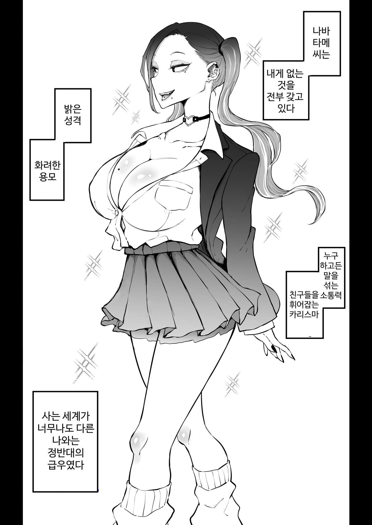 Yokkyuu Fuman Majime Joshi ga Class no Yariman Gal to Dosukebe H Shichau Hanashi page 7 full