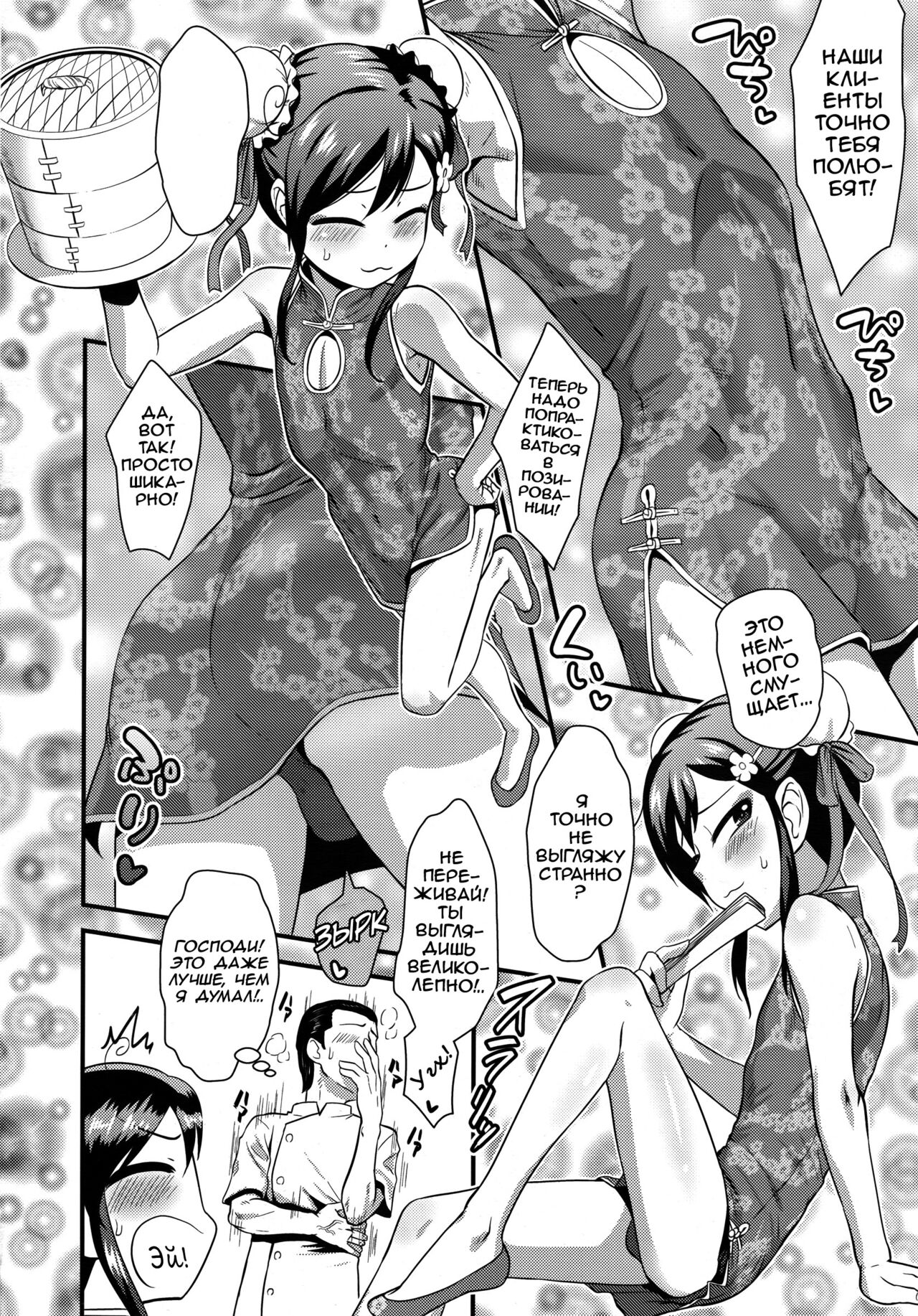 Sore de Yoshi! | Это Нормально page 4 full