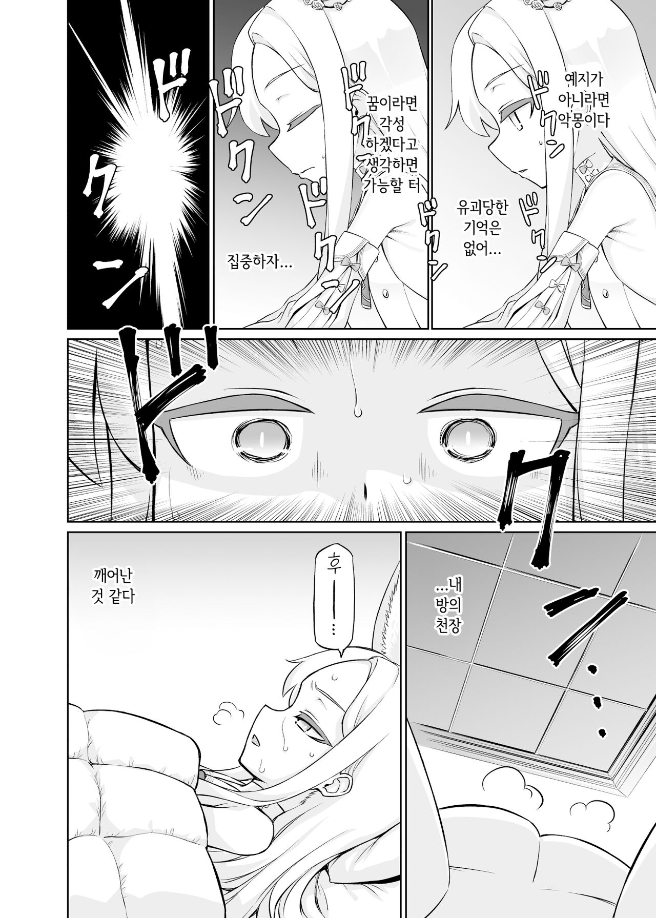 Yurizono Seia wa Ika ni Shite Ochita ka | 유리조노 세이아는 어떻게 타락했는가 page 5 full