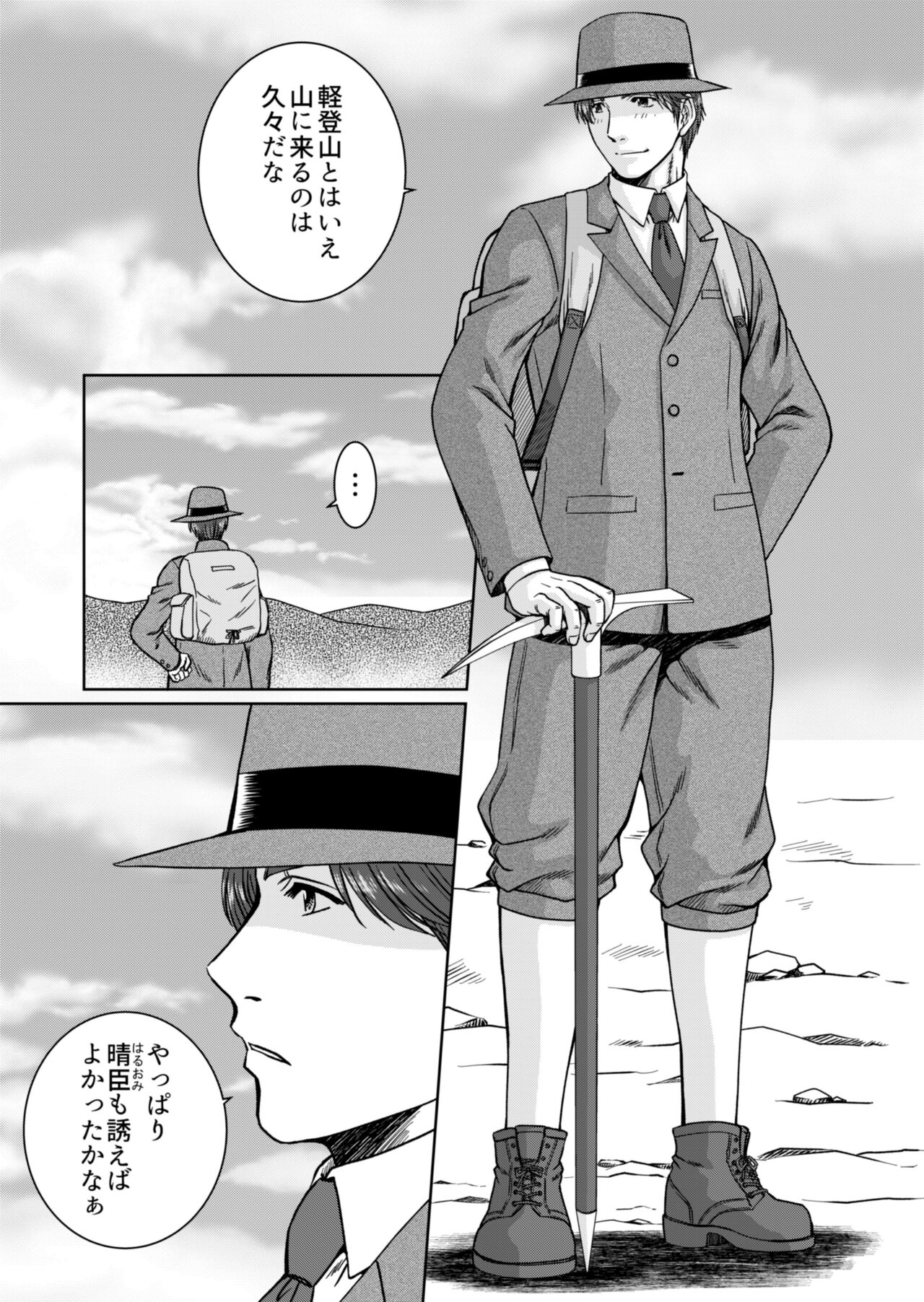 Michiyuku page 3 full