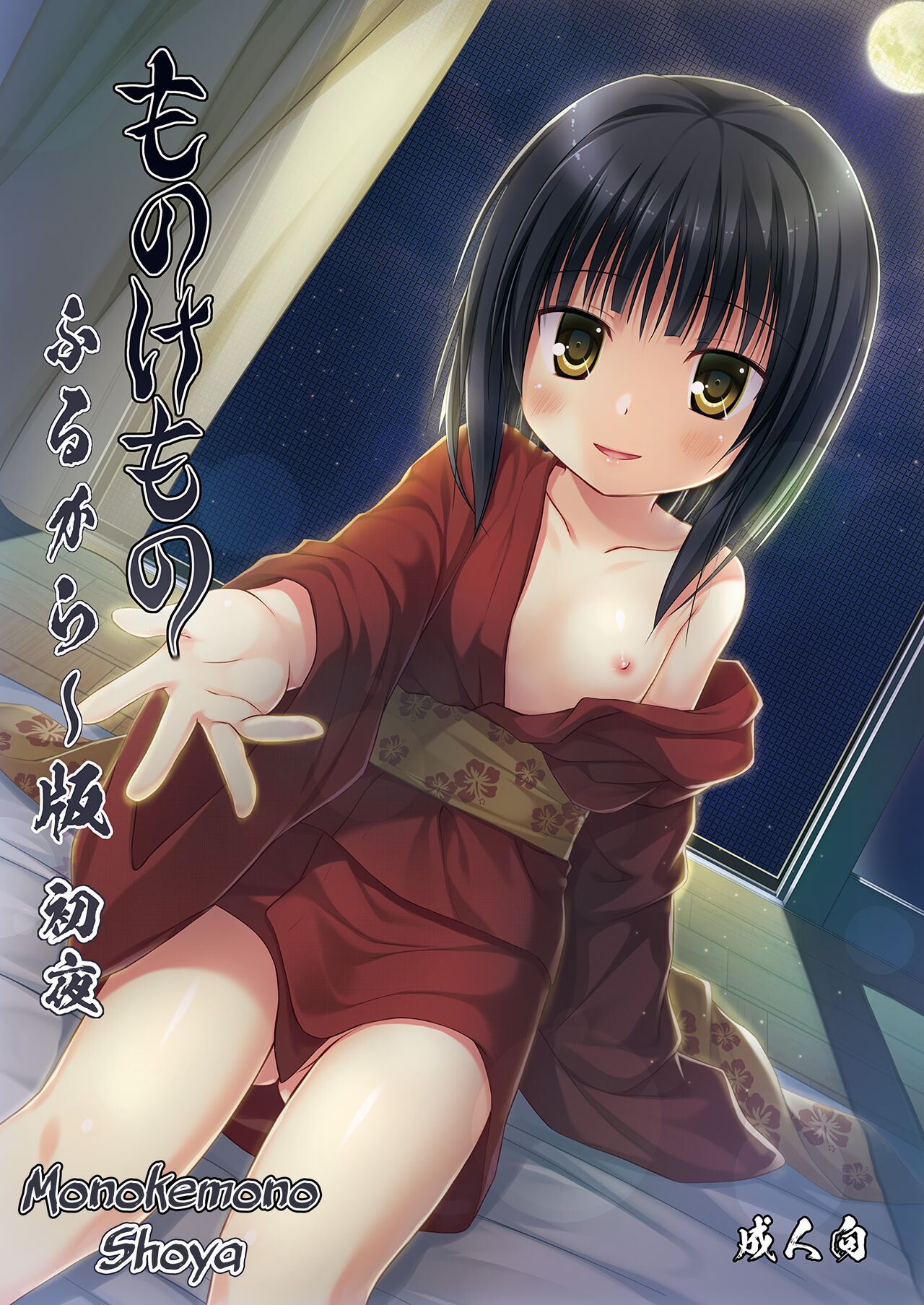 Monokemono Shoya Full Color Ban page 1 full