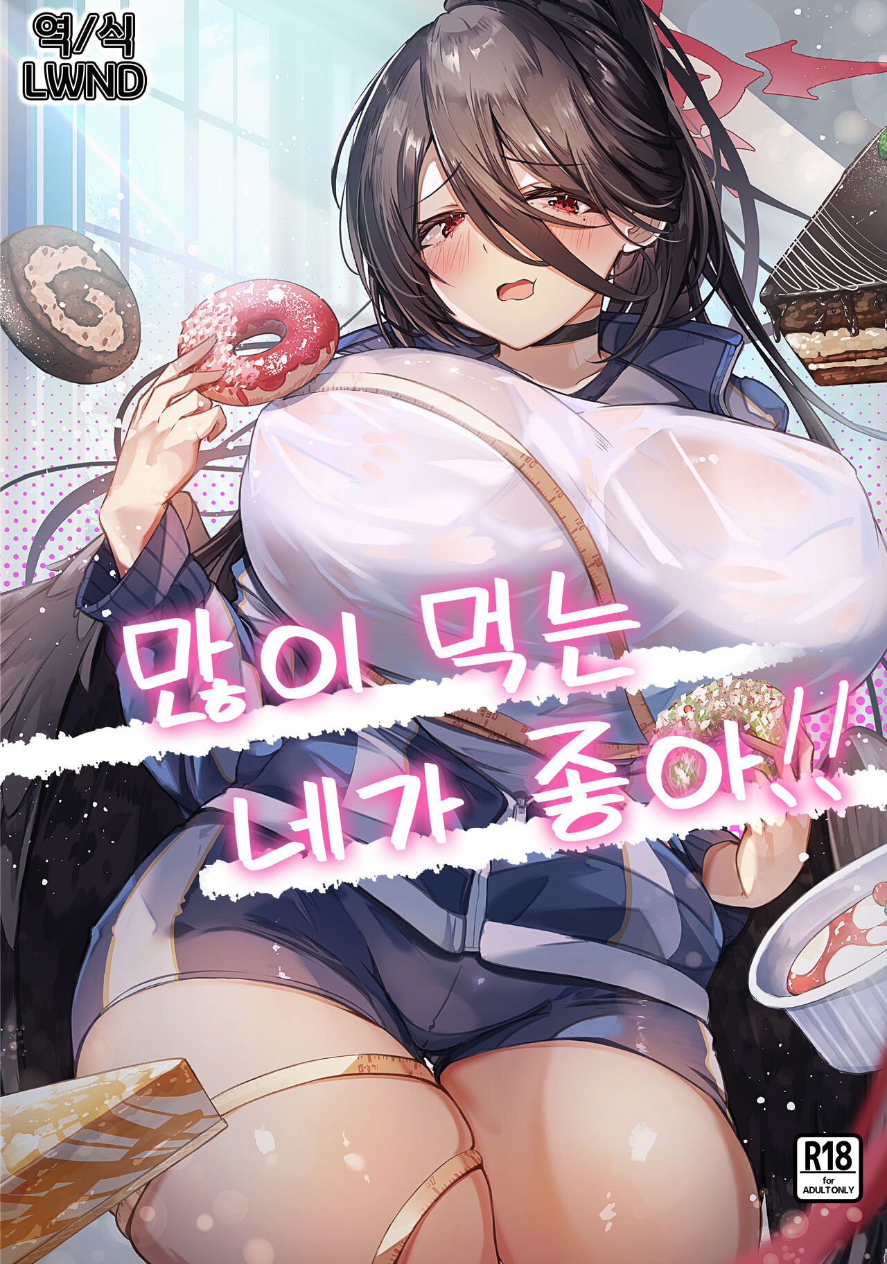 Ippai Taberu Kimi ga Suki!! | 많이 먹는 네가 좋아!! page 1 full