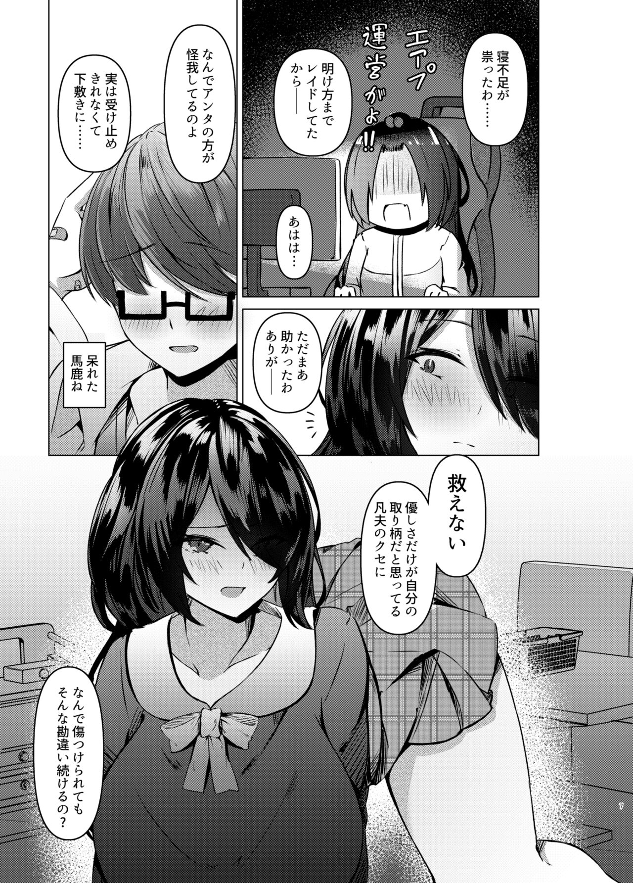 Nikushoku  Jirai  Minato-san page 7 full