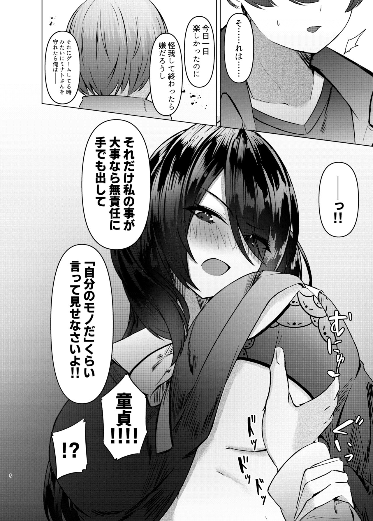 Nikushoku  Jirai  Minato-san page 8 full