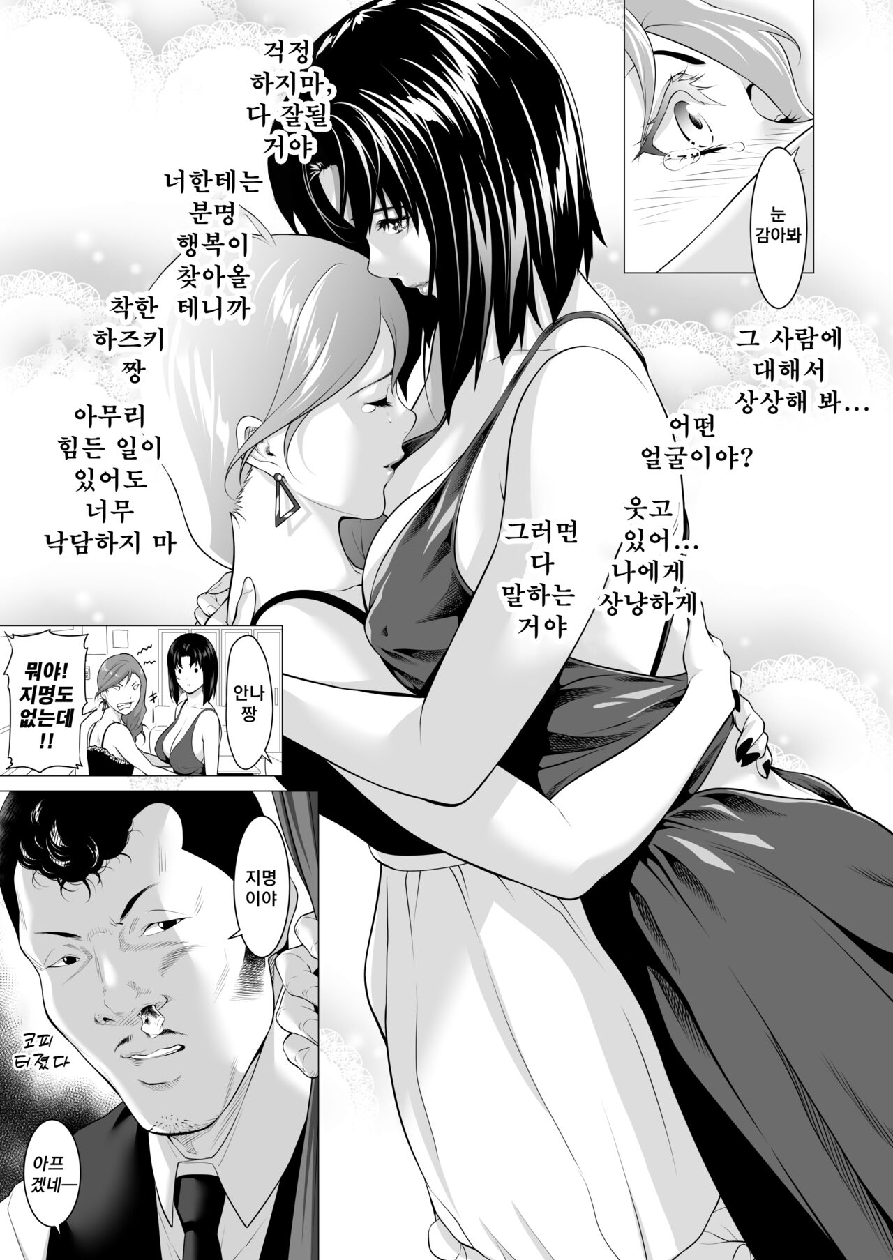 Mibōjin Hinako | 미망인 히나코 ~남편이 싫어했던 녀석에게 안겨...~ page 10 full