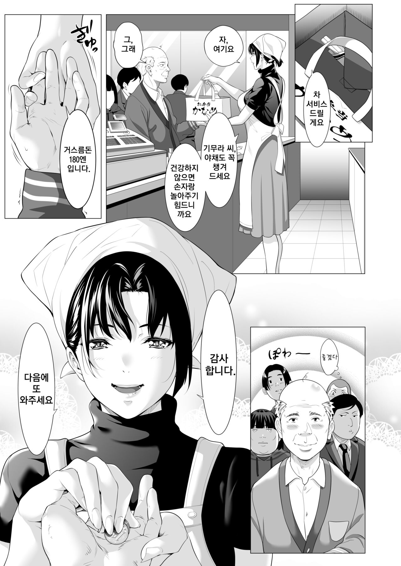 Mibōjin Hinako | 미망인 히나코 ~남편이 싫어했던 녀석에게 안겨...~ page 4 full