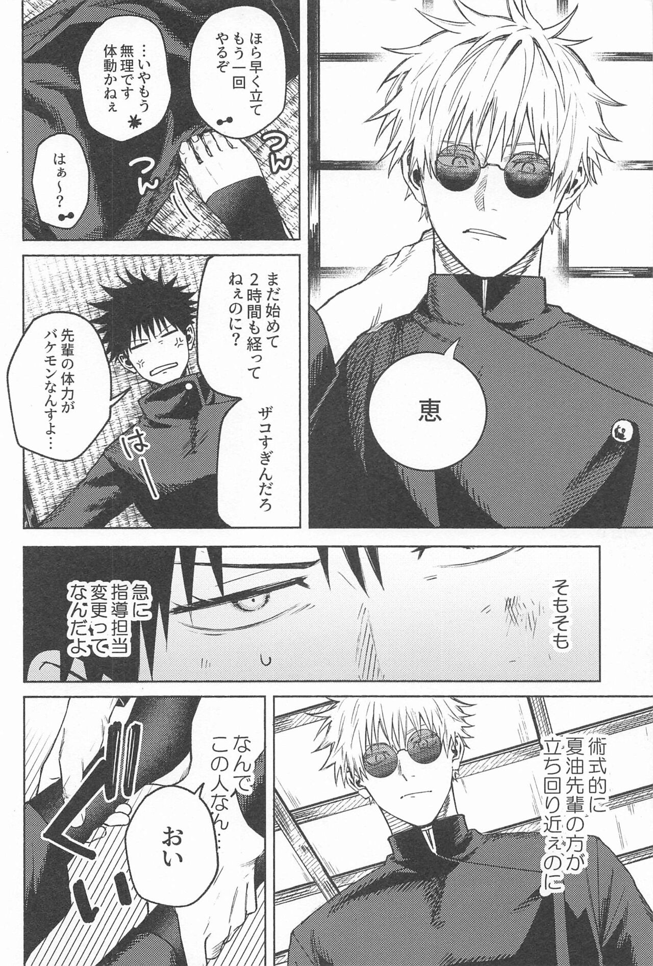 NANI YATTEN DAKA page 3 full