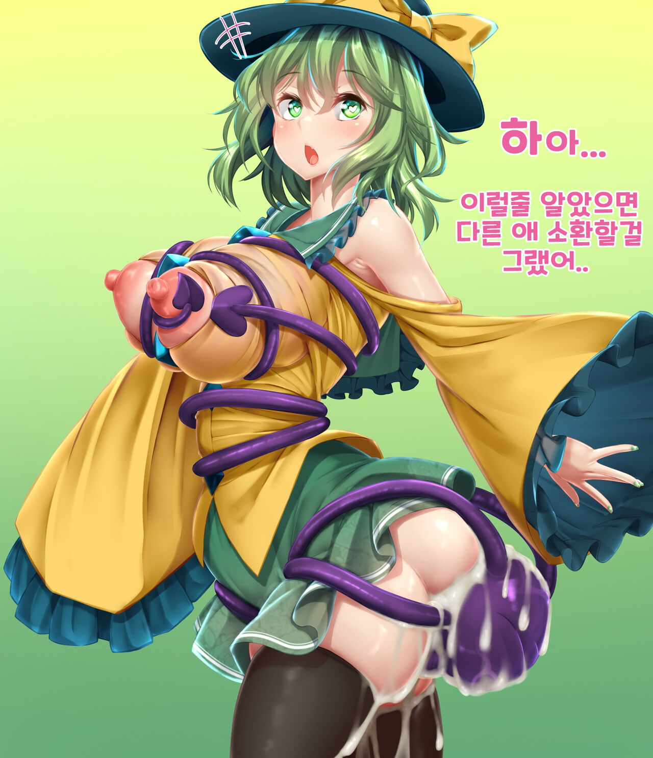 Koishi-chan tentacle summoning fun time 코이시쨩의 즐거운 촉수 소환시간 page 3 full