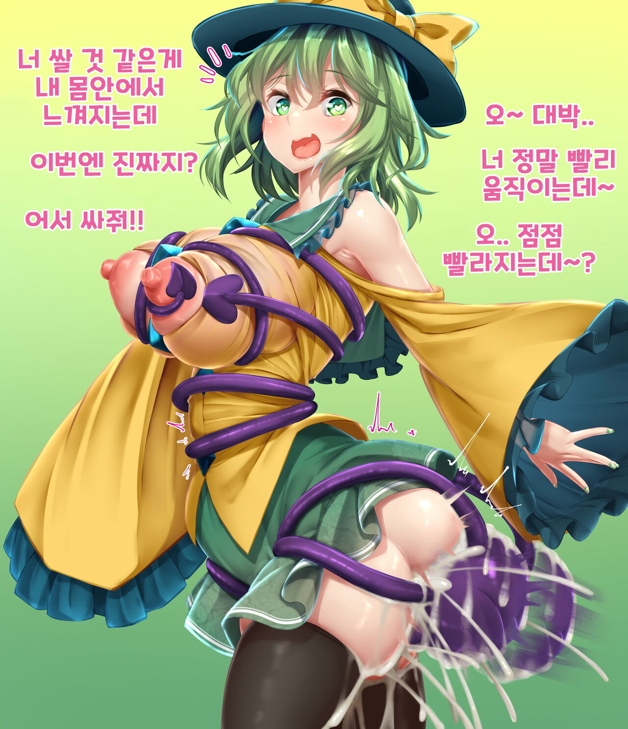 Koishi-chan tentacle summoning fun time 코이시쨩의 즐거운 촉수 소환시간 page 6 full