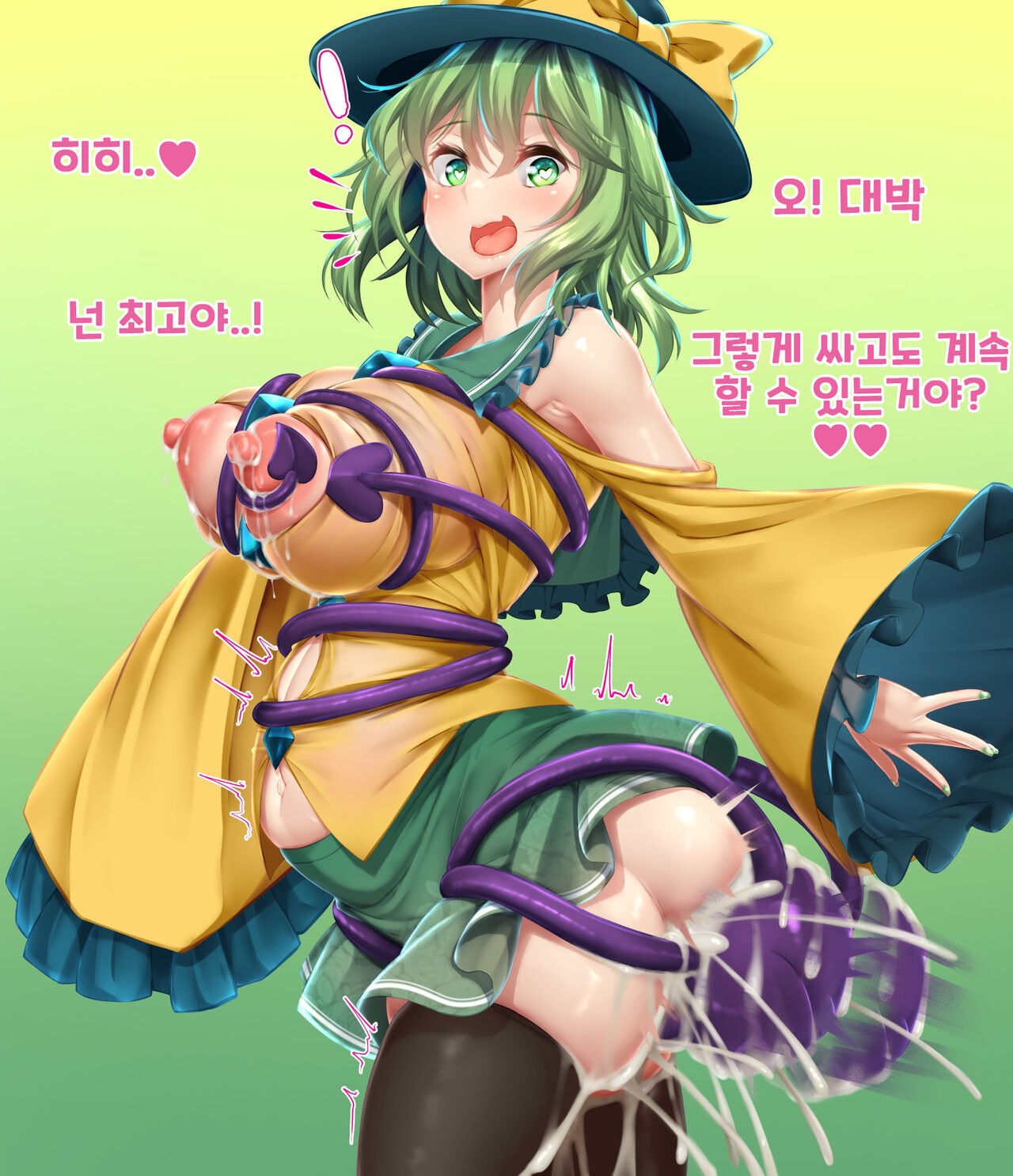 Koishi-chan tentacle summoning fun time 코이시쨩의 즐거운 촉수 소환시간 page 9 full