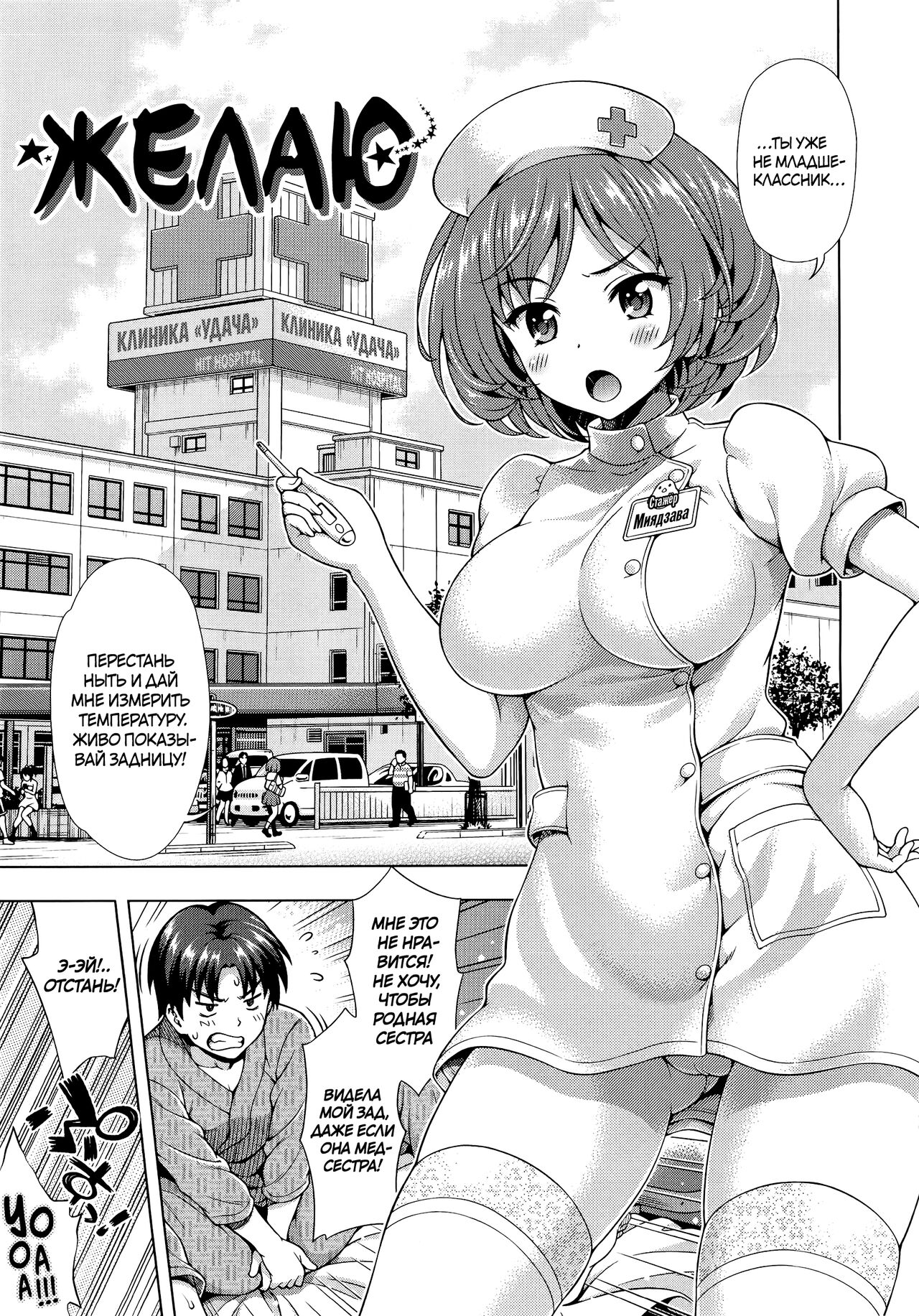 Ne-ga-i | Желаю page 1 full
