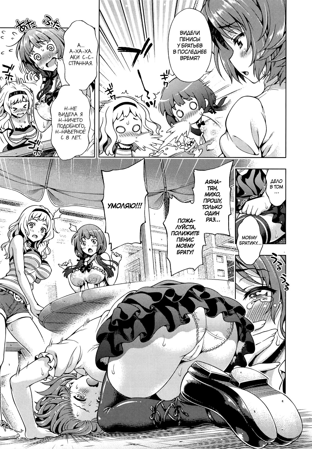 Ne-ga-i | Желаю page 7 full