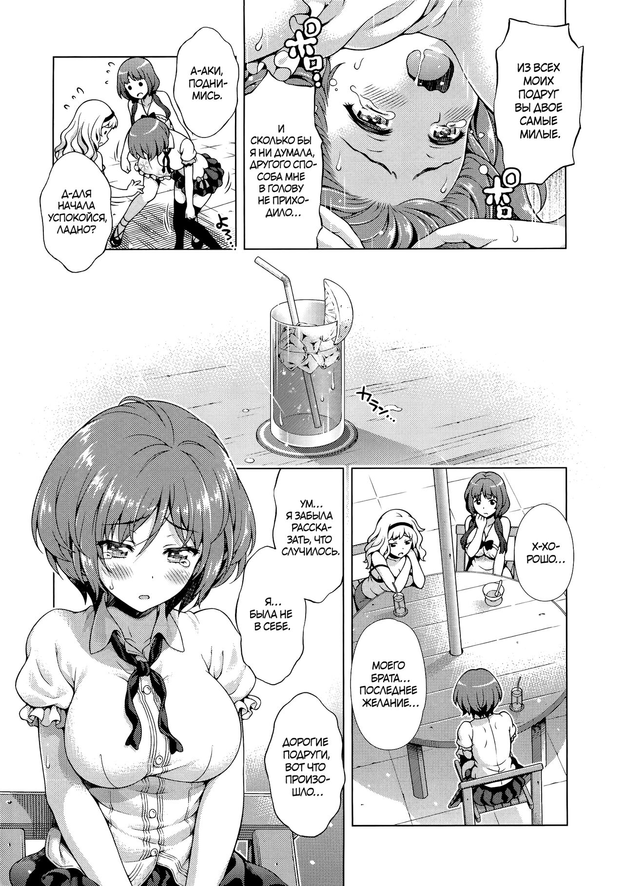 Ne-ga-i | Желаю page 8 full