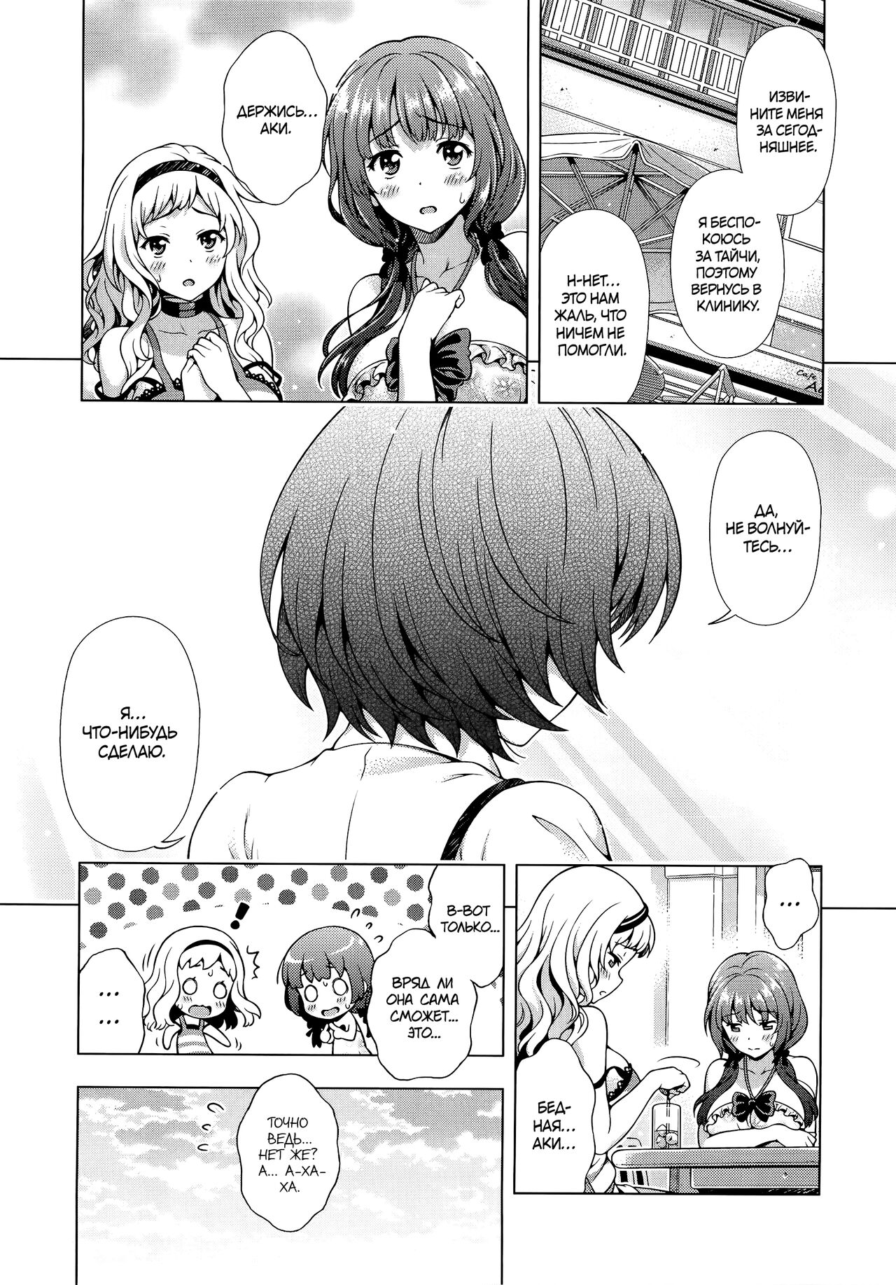 Ne-ga-i | Желаю page 9 full