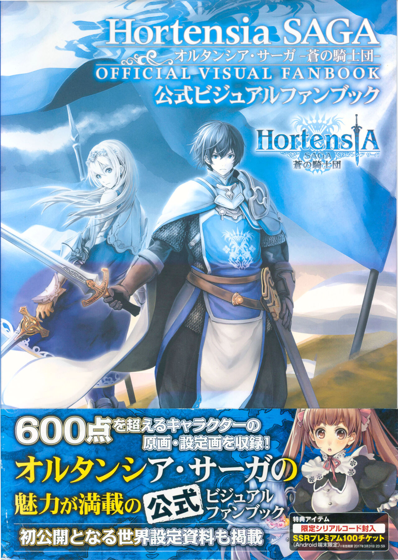 Hortensia Saga - Ao no Kishidan - Koushiki Visual Fanbook page 1 full
