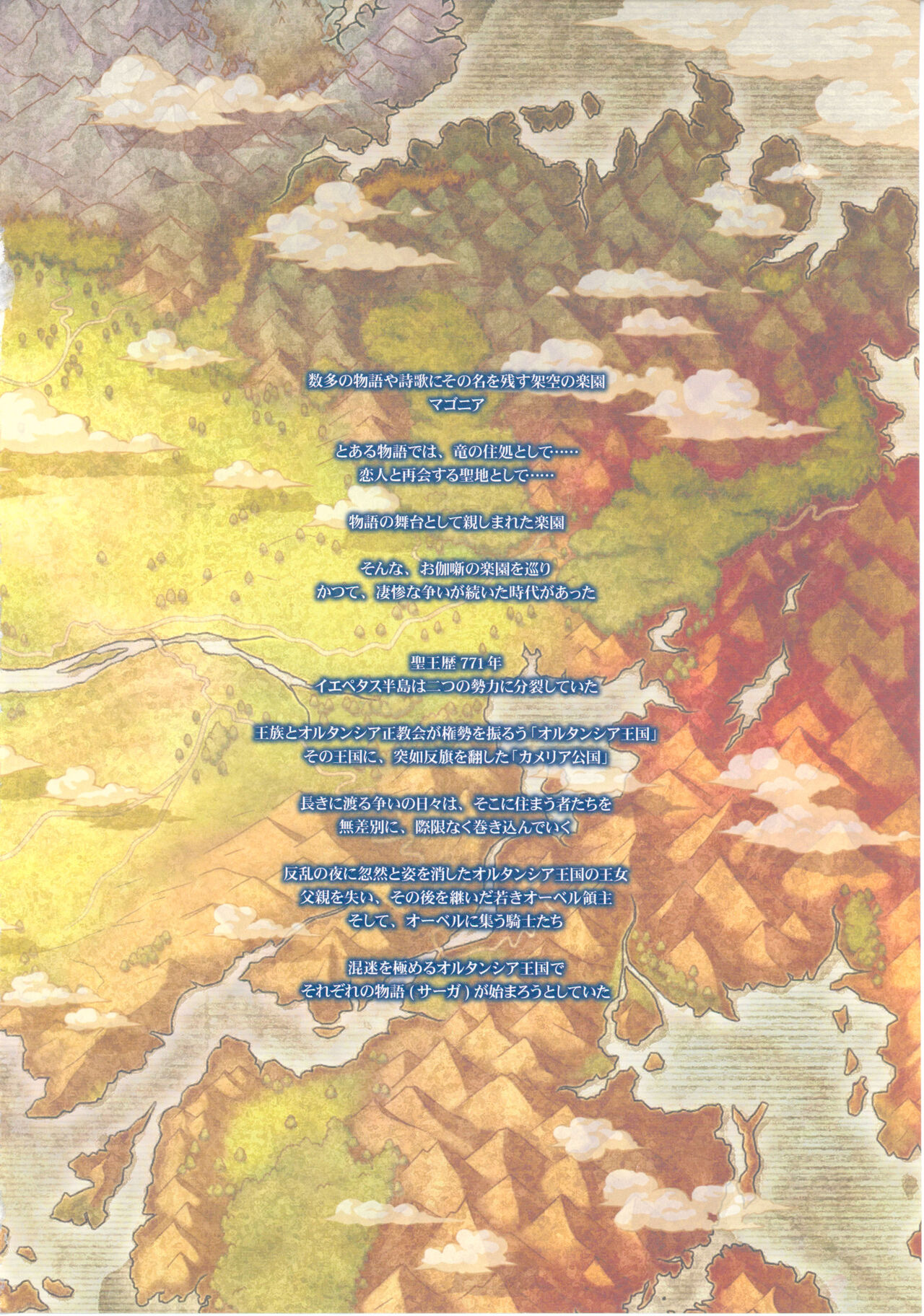 Hortensia Saga - Ao no Kishidan - Koushiki Visual Fanbook page 10 full