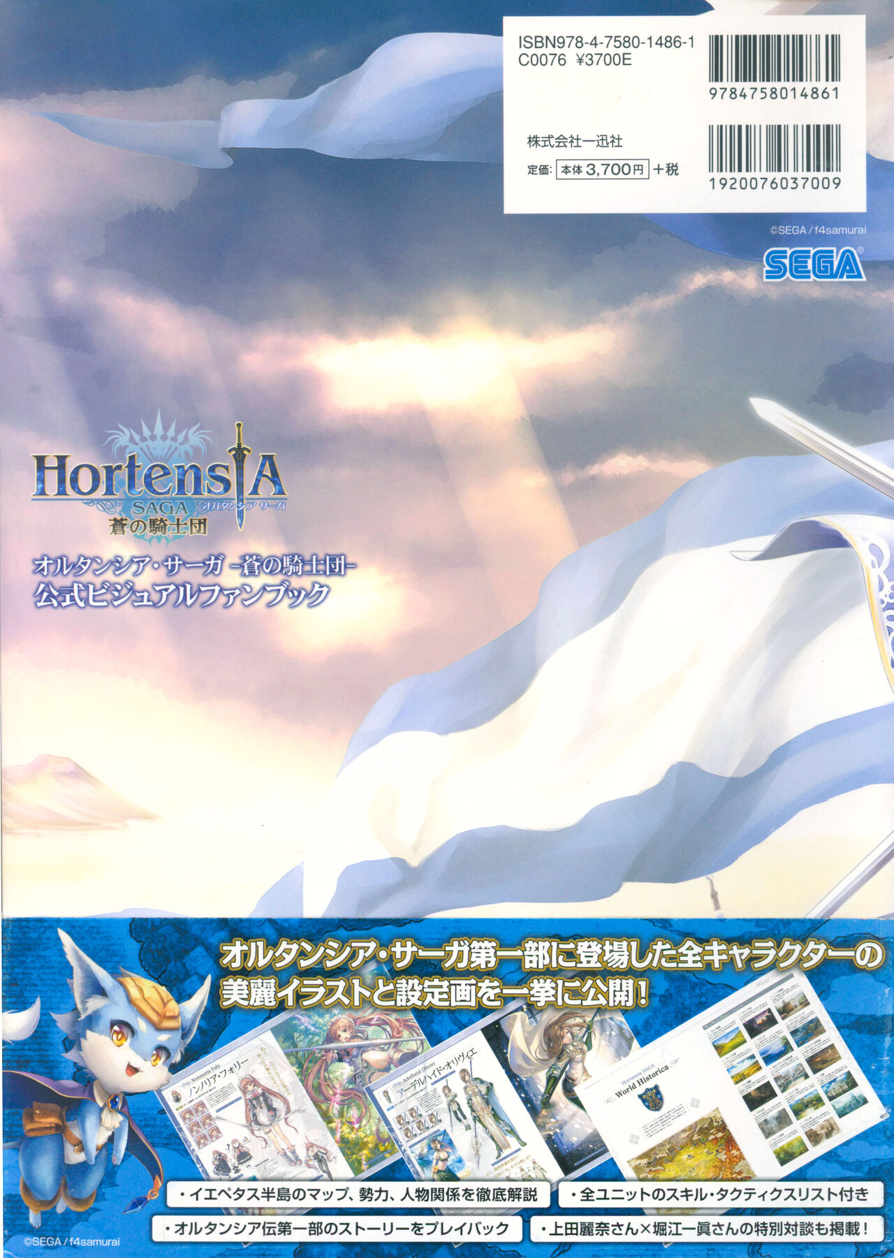 Hortensia Saga - Ao no Kishidan - Koushiki Visual Fanbook page 2 full