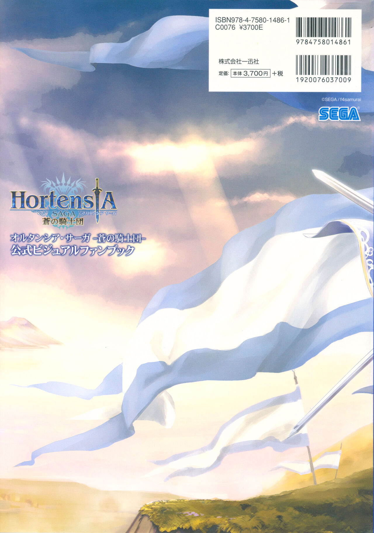 Hortensia Saga - Ao no Kishidan - Koushiki Visual Fanbook page 4 full