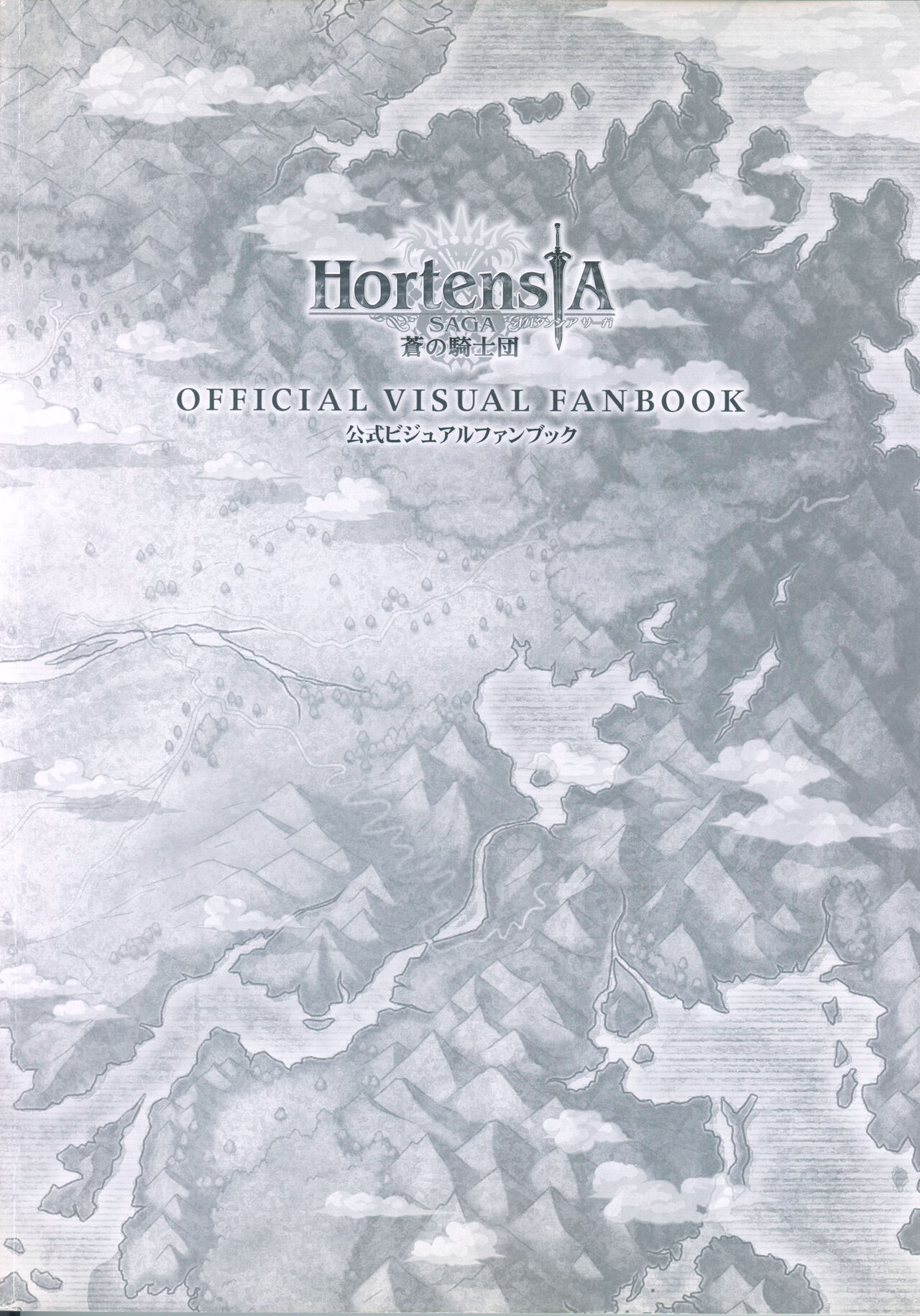 Hortensia Saga - Ao no Kishidan - Koushiki Visual Fanbook page 6 full