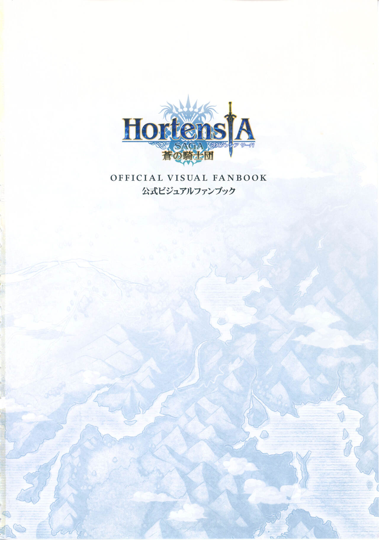 Hortensia Saga - Ao no Kishidan - Koushiki Visual Fanbook page 8 full