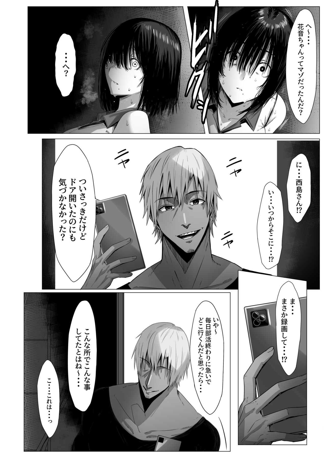 Yogoreta Shirosa o Nanto Yobu? page 7 full