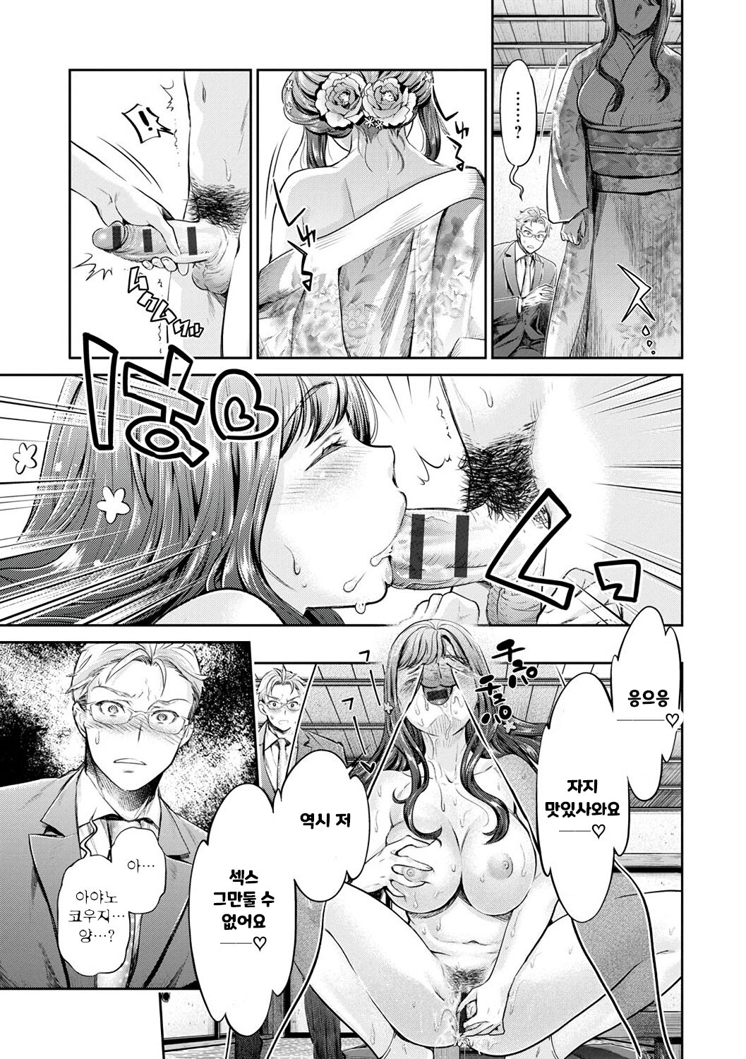 Ishoku Bitch to YariCir Seikatsu | 이색 비치와 야리사 생활 Ch.7 page 9 full